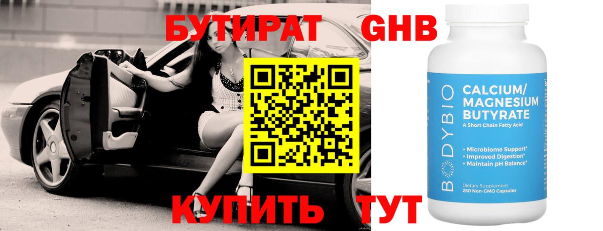 Урай  БУТИРАТ  Вход с VPN  БУТИРАТ BDO 