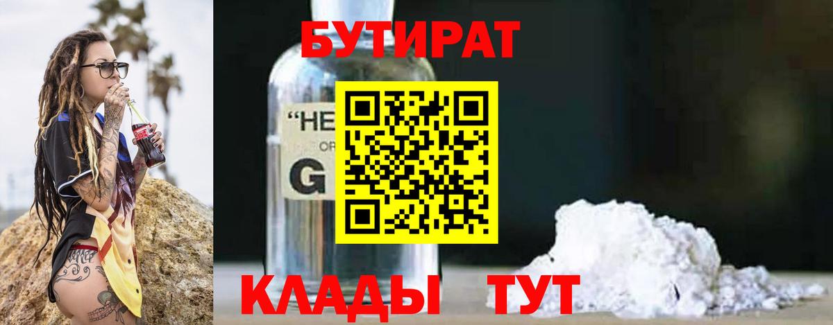 Бутират 1.4BDO Урай