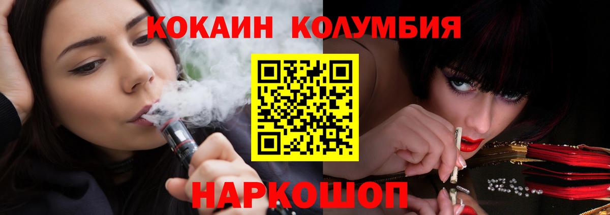 КОКАИН Columbia Урай