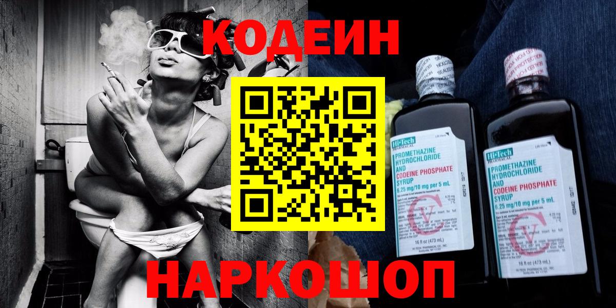 Codein Purple Drank  Вход с VPN  купить  цена  Codein Purple Drank  Урай 