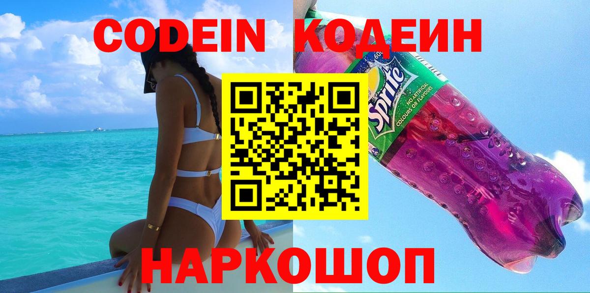 Кодеин напиток Lean (лин) Урай