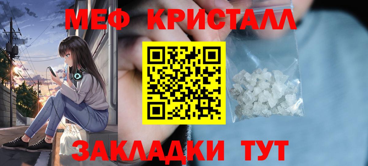 Мефедрон кристаллы Урай
